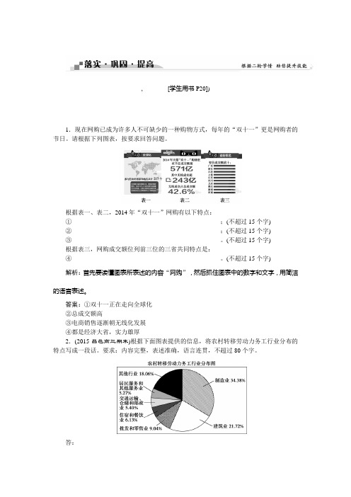 高考语文(全国版)二轮复习方略练习：第1章 论述类文本阅读 专题五落实巩固提高 Word版含答案.doc