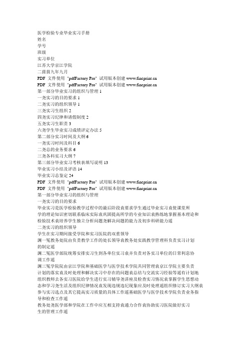 医学检验专业毕业实习手册