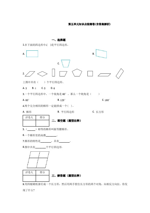 【三套试卷】【苏教版】小学四年级数学上册第五单元练习试题含答案