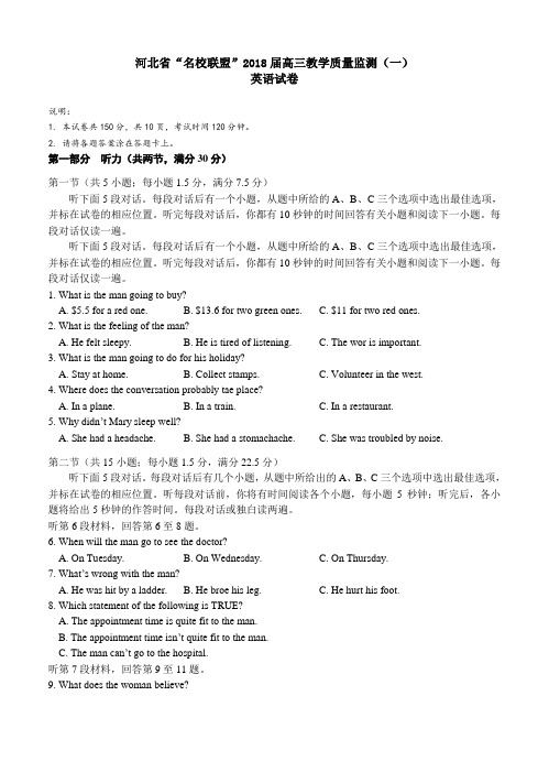 河北省“名校联盟”(唐山一中、邯郸一中等五校联考)2018届高三上学期教学质量监测(一)英语