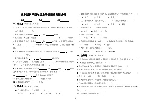 教科版科学四年级上学期第四单元试卷 (4)(3)(打印版)