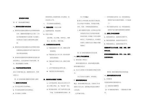 2021年新闻传播伦理与法规重点考点版版
