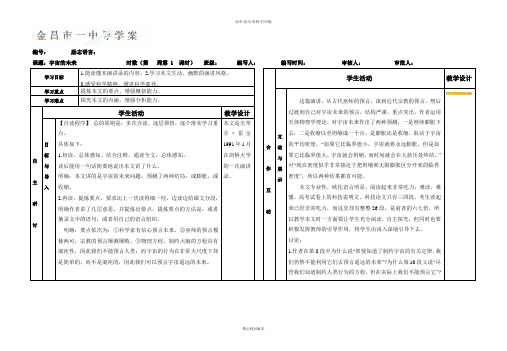 人教版-语文-高二-高中语文必修五《宇宙的未来》导学案1