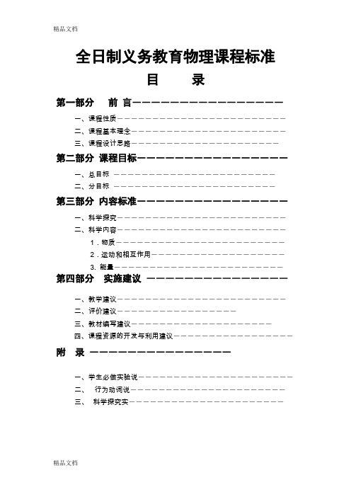 最新初中物理课程标准(修订版)