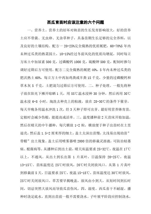 西瓜育苗时应该注意的六个问题