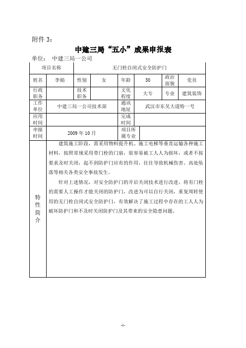 五小成果申报范本