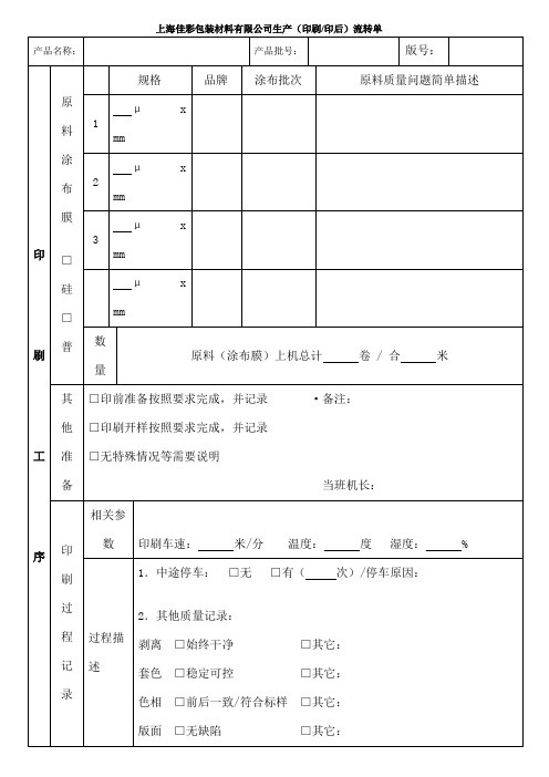 生产流转单