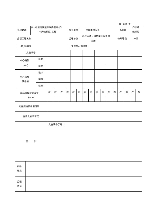 支座安装检查记录表