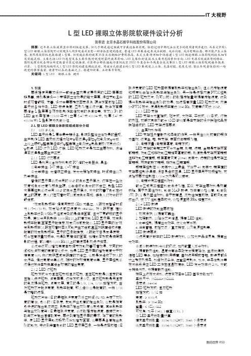 L型LED裸眼立体影院软硬件设计分析