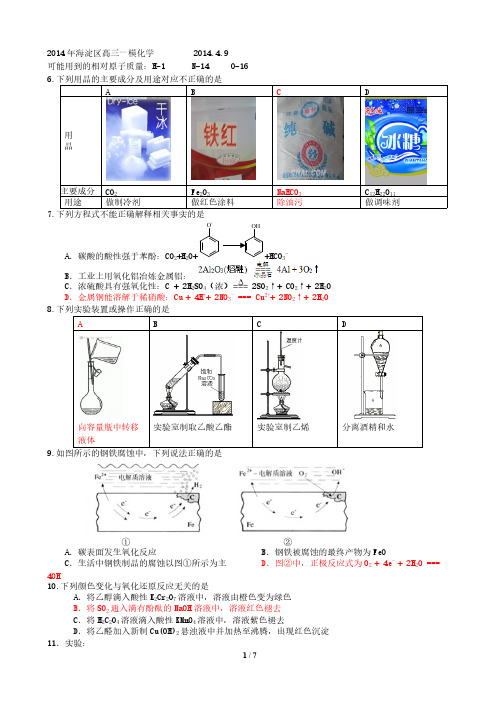 北京2014高三海淀一模-推荐下载