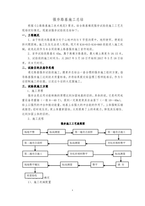 路基强夯试验总结