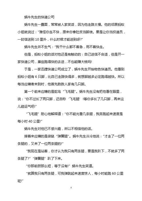 绘本故事-蜗牛先生的快递公司