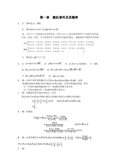 第一章  随机事件及其概率课后习题参考答案