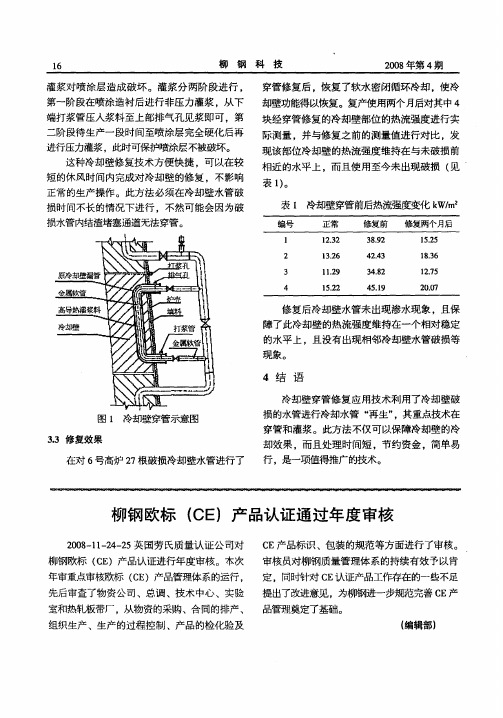 柳钢欧标(CE)产品认证通过年度审核