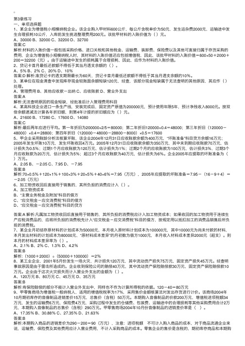 2006年网校会计职称考试初级会计实务练习题三