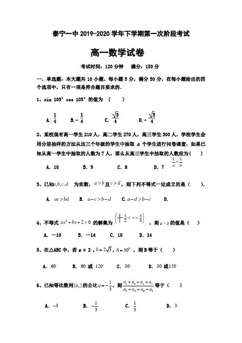 福建泰宁第一中学高一下学期第一次阶段考试数学试题含答案