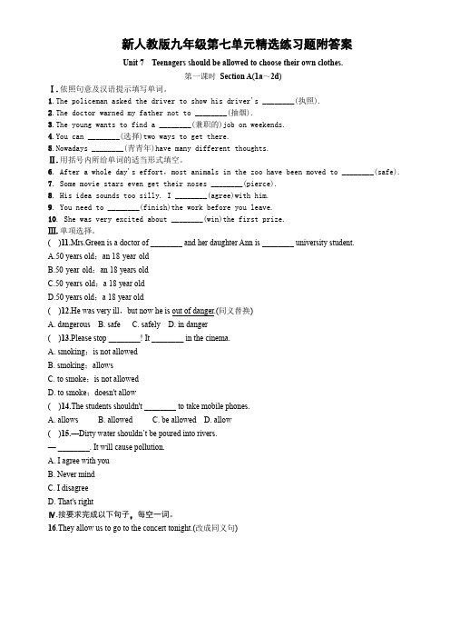 新人教版九年级第七单元精选练习题附答案