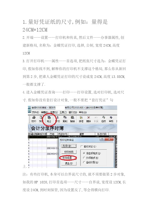 金蝶凭证打印设置教程
