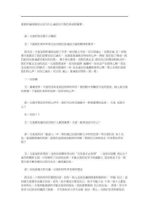 我喜欢的格言主题班会教案