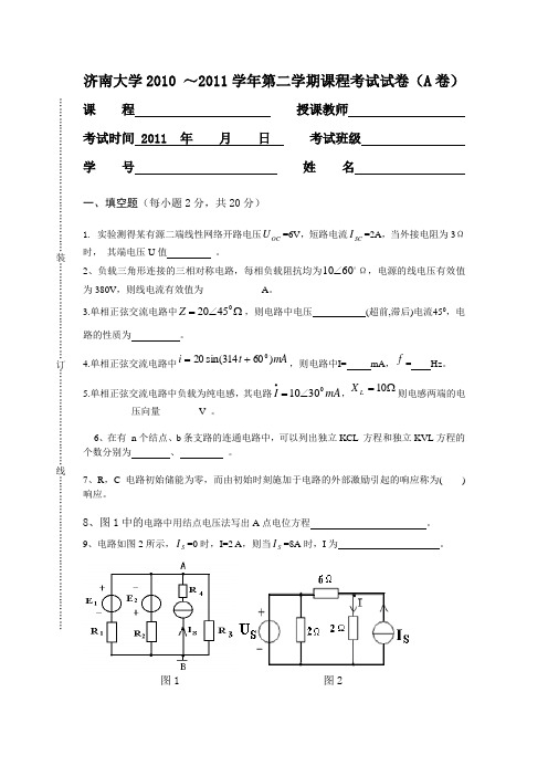 济南大学电工技术期末试卷2011