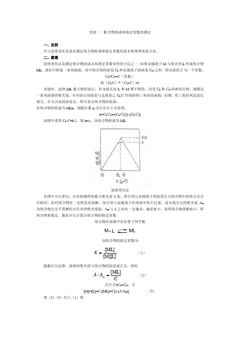 分光光度实验