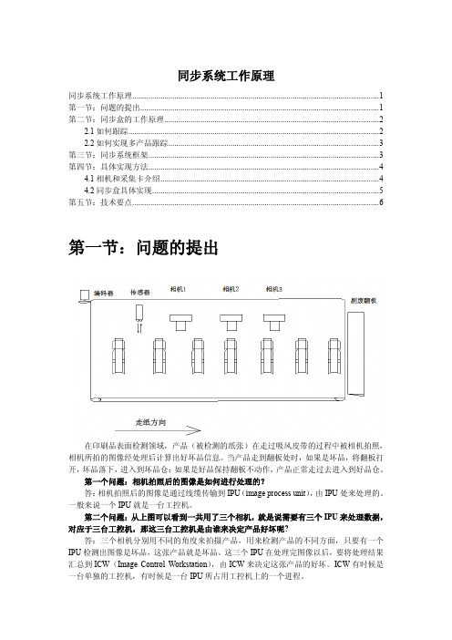 同步系统工作原理