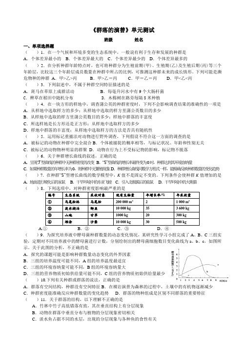 《群落的演替》单元测试(含答案)