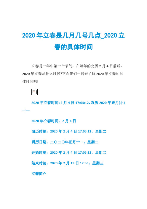 2020年立春是几月几号几点020立春的具体时间