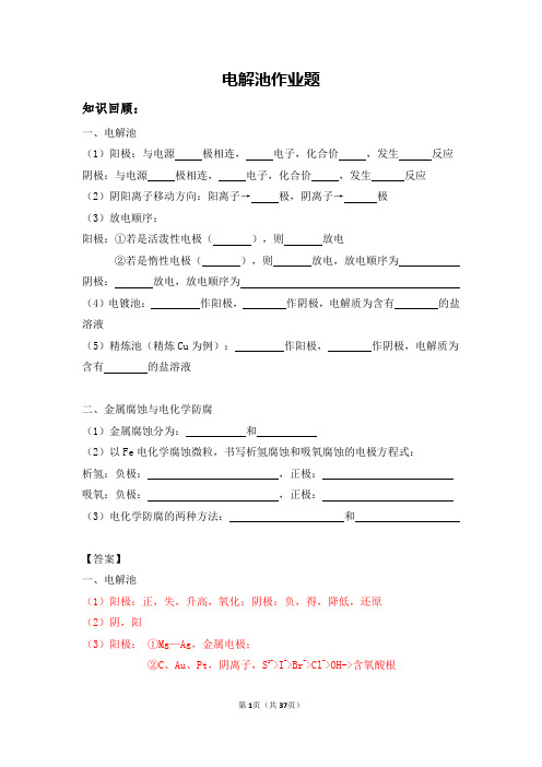 高考化学(全国通用)：电解池作业(答案+解析)