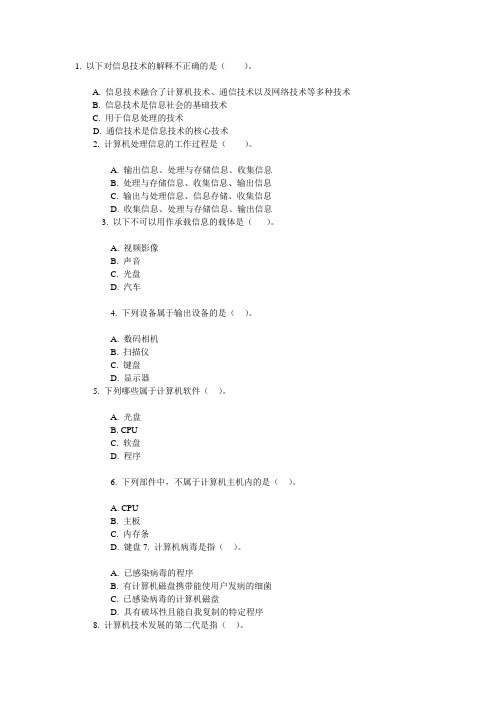 信息技术模拟练习题02