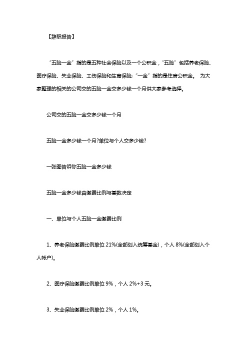 【五险一金公司给交多少】公司交的五险一金交多少钱一个月_公司每月付多少保险费和一块黄金？