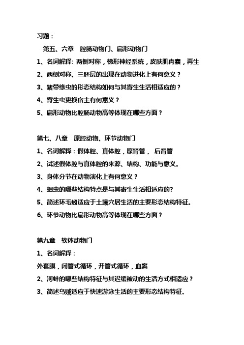 动物学习题(4-7章)