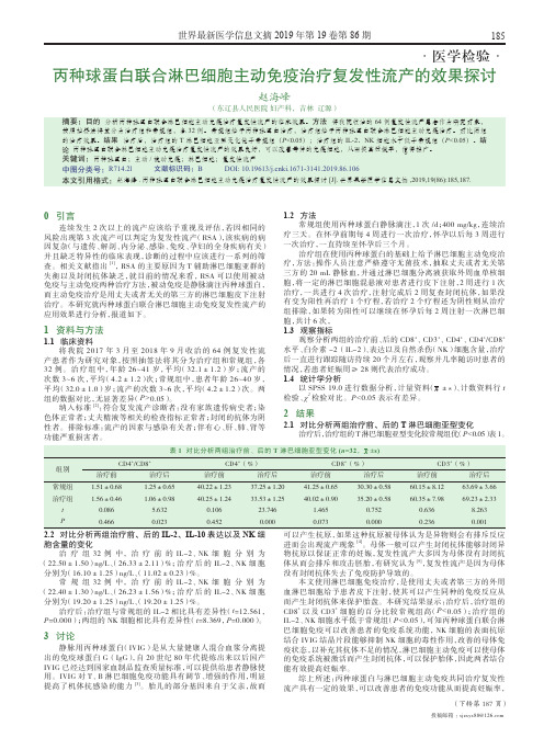 丙种球蛋白联合淋巴细胞主动免疫治疗复发性流产的效果探讨