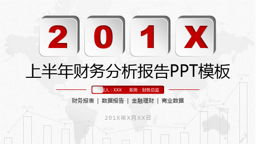 红色大气微立体全新图表财务工作数据分析报告汇报总结经典教学课件PPT模板