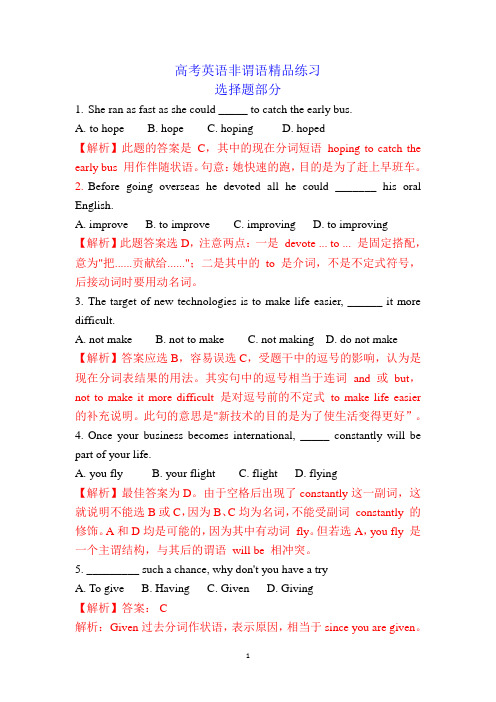 专题01 高考英语非谓语精品练习(解析版)