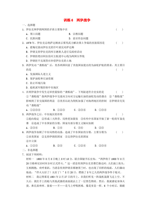 2013-2014学年高中历史 第五单元 烽火连绵的局部战争 第6课时 两伊战争同步课时检测 新人教版选修3