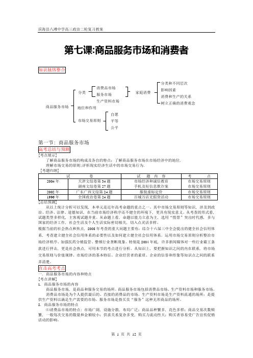 第七课商品服务市场和消费者