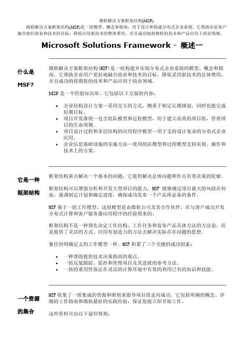 微软解决方案框架结构