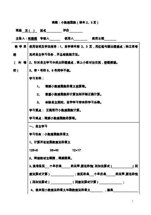 人教版小学数学五年级上册导学案