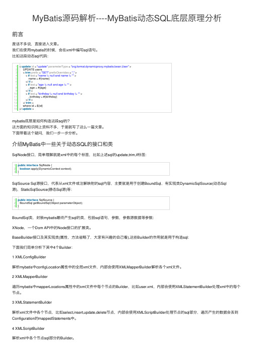 MyBatis源码解析----MyBatis动态SQL底层原理分析
