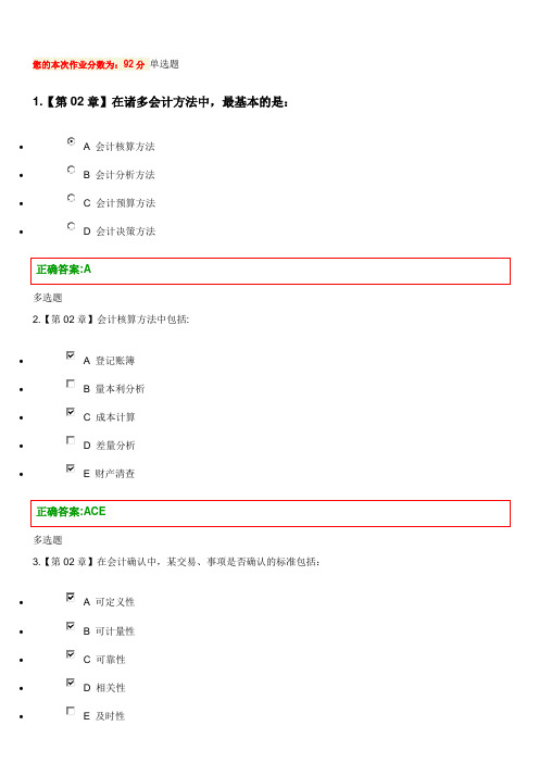 2015年秋浙大远程继续教育会计学基础作业及答案(专)解析