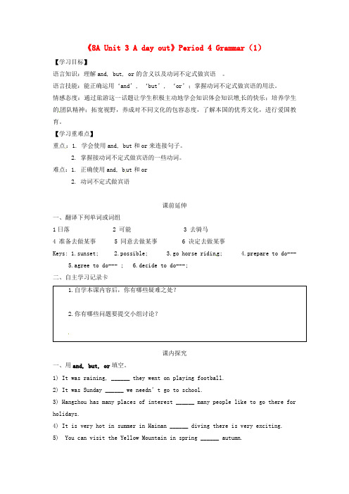 江苏省海安县大公初级中学八年级英语上册《8A Unit 3 A day out》Period 4 Grammar(1)学案(无答案) 牛