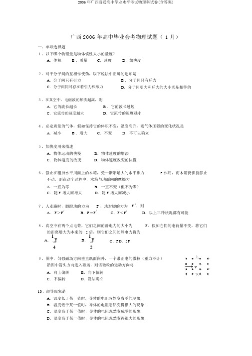 2006年广西普通高中学业水平考试物理科试卷(含答案)