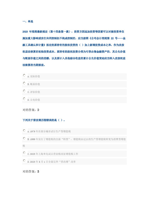 2023年山东会计人员继续教育试题答案