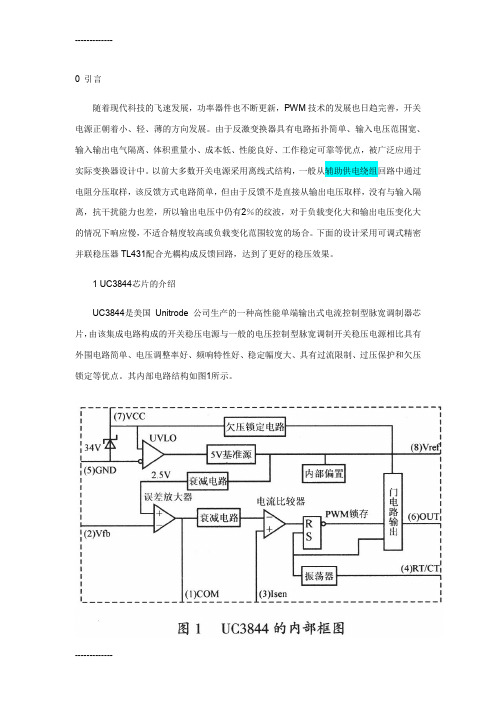 [整理]UC3844反激开关电源设计.