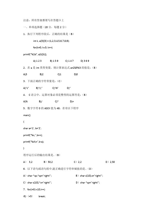 c语言题目及答案