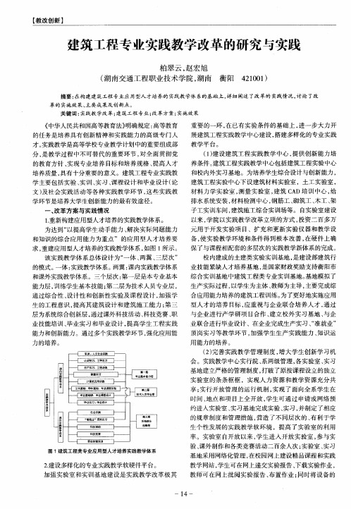 建筑工程专业实践教学改革的研究与实践