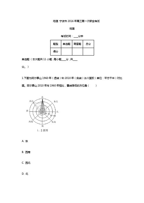 浙江高三月考模拟地理试卷及答案解析