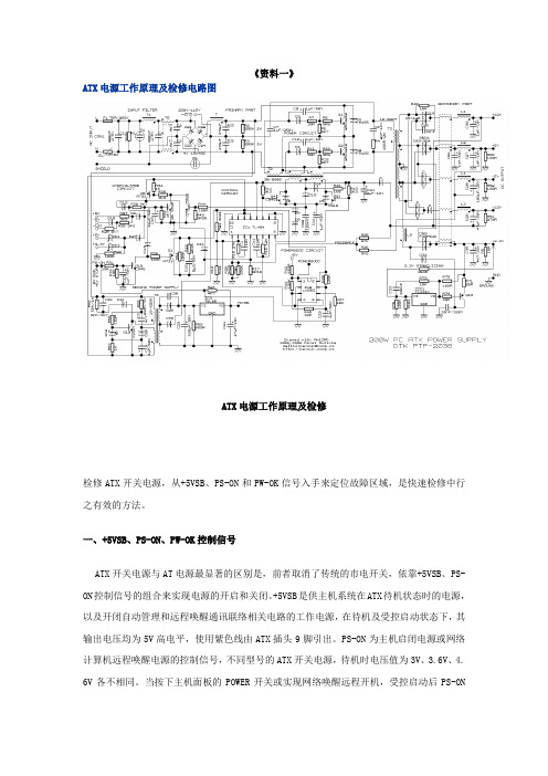 ATX电源检修(电路图)