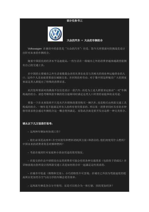 中国汽车设计大赛设计任务书